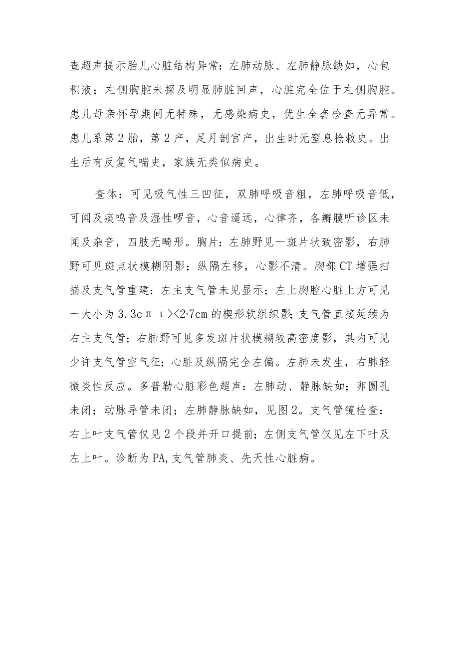 两例产前诊断单侧肺缺如病例分析专题报告.docx_第3页