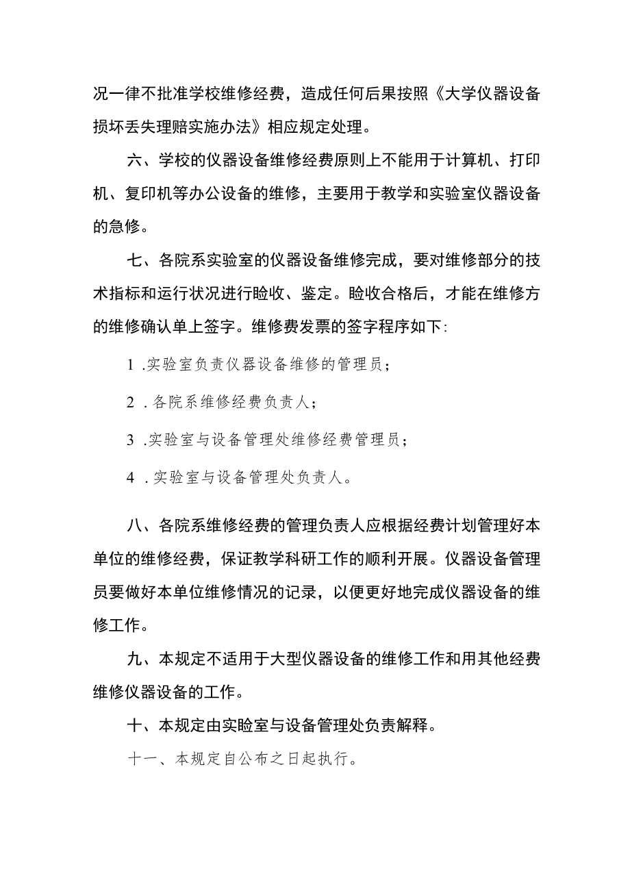 大学仪器设备维修经费管理规定.docx_第2页