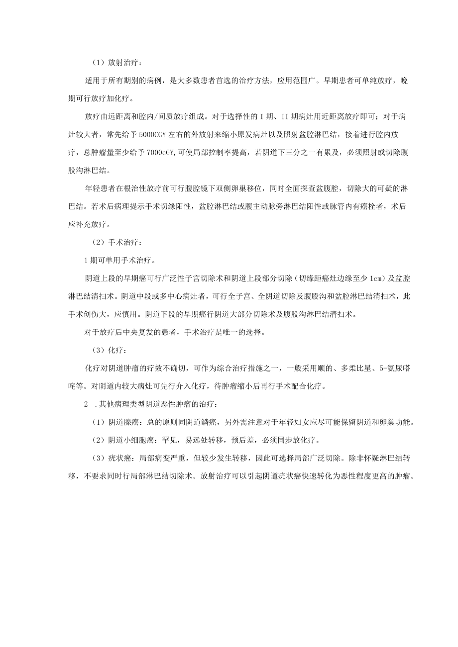 妇科阴道肿瘤诊疗常规.docx_第3页