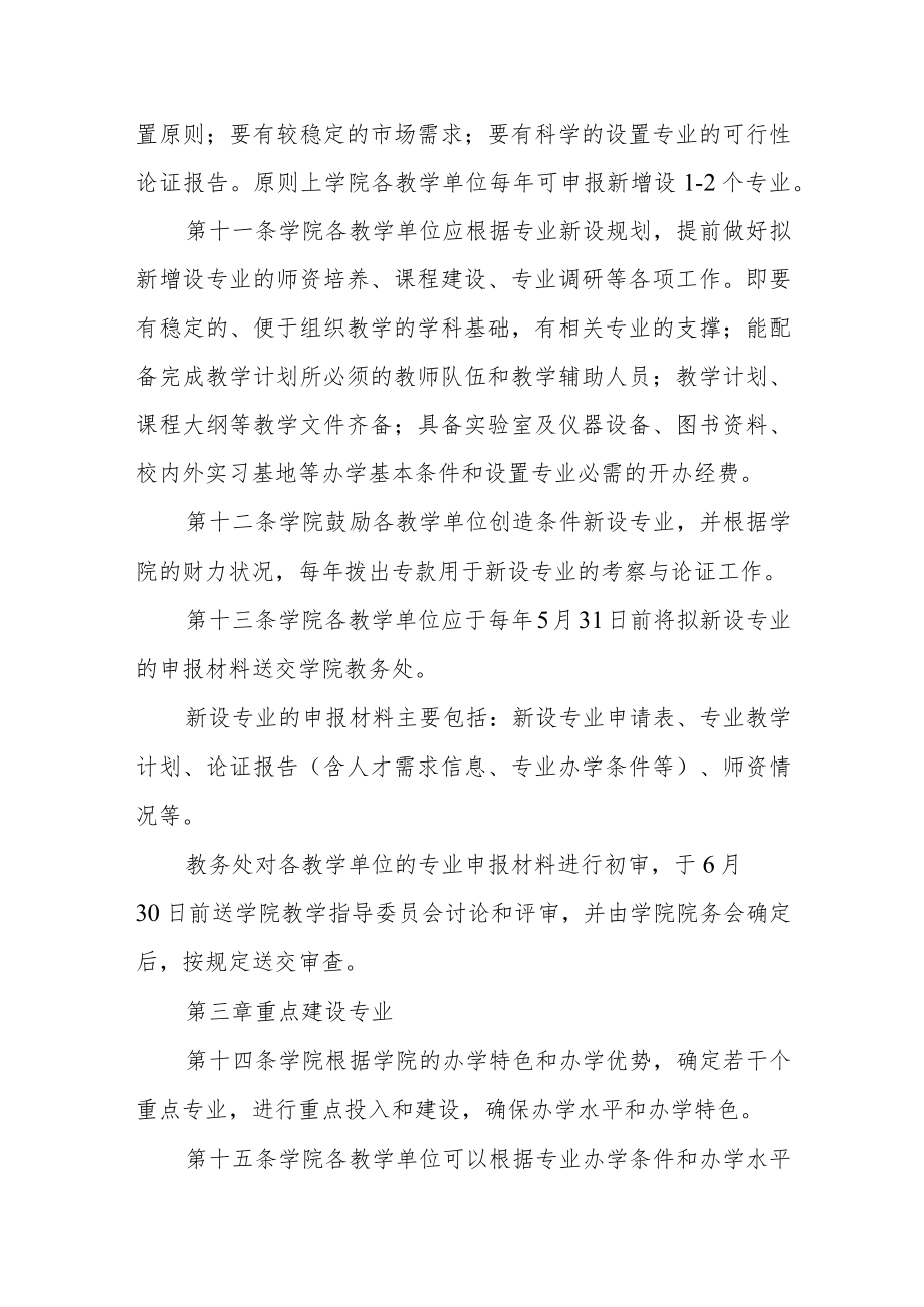 学院专业建设管理条例.docx_第3页