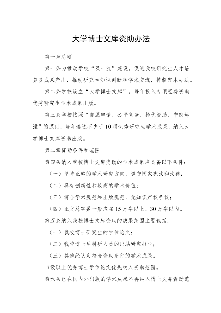 大学博士文库资助办法.docx_第1页