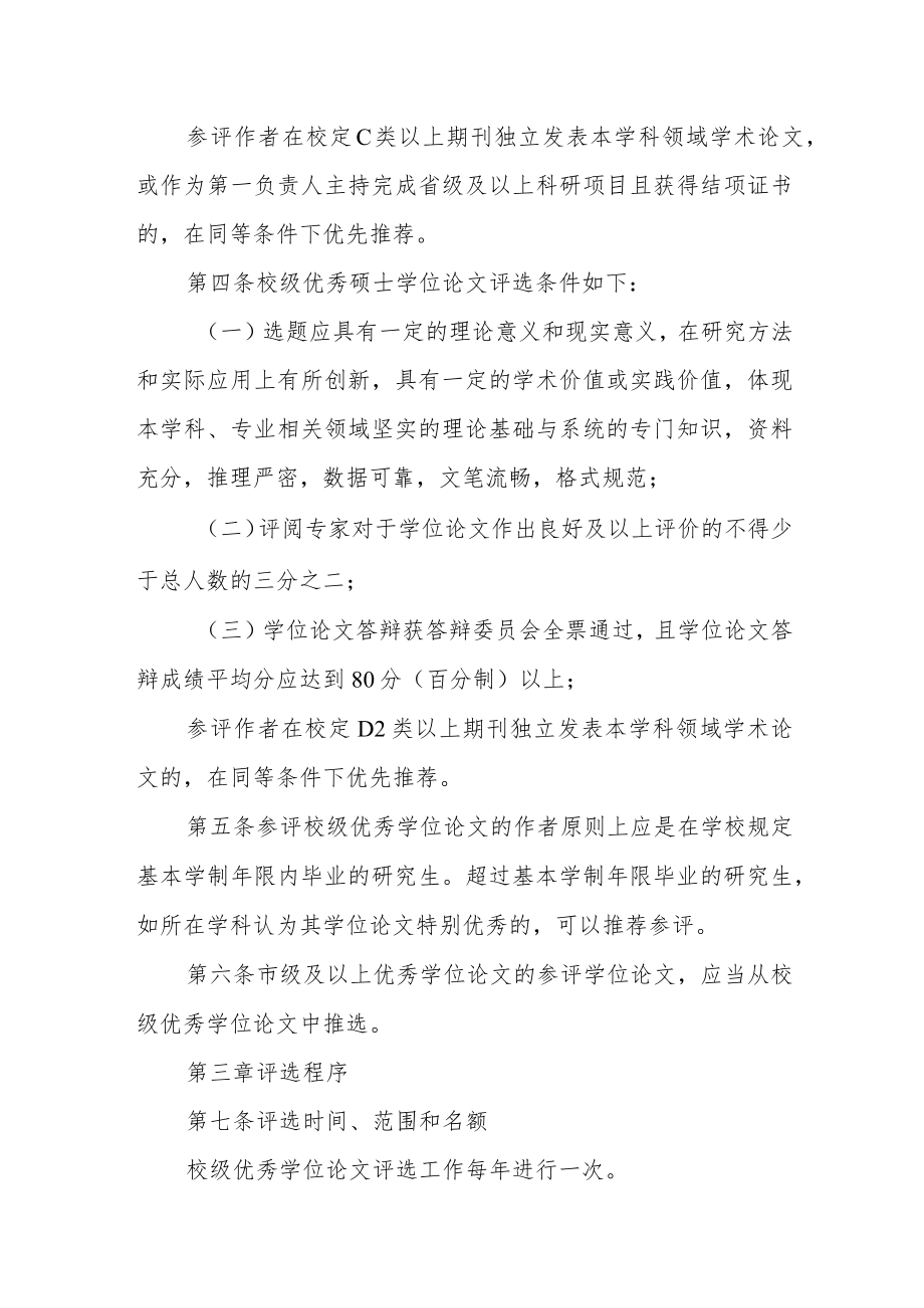 大学优秀博士、硕士学位论文评选办法.docx_第2页