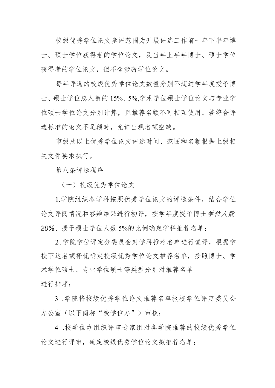 大学优秀博士、硕士学位论文评选办法.docx_第3页