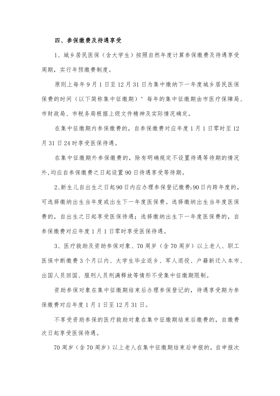 南昌市城乡居民基本医疗保险实施办法.docx_第3页