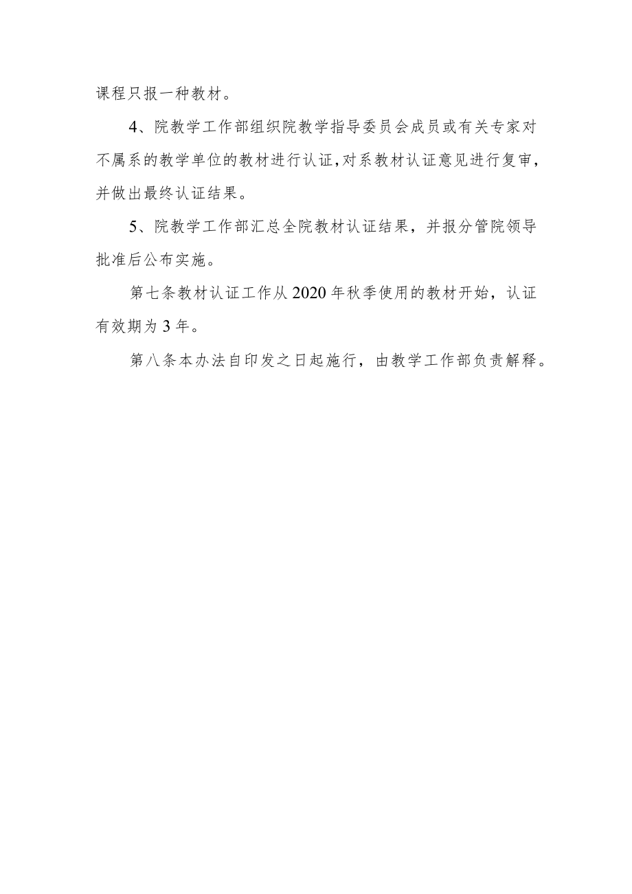 学院教材认证暂行办法.docx_第3页