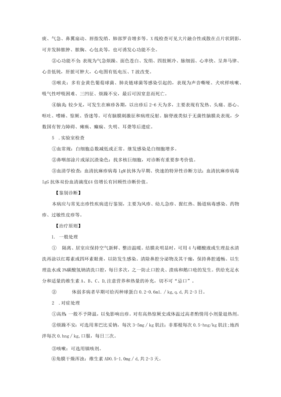 感染性疾病科麻疹诊疗常规.docx_第2页