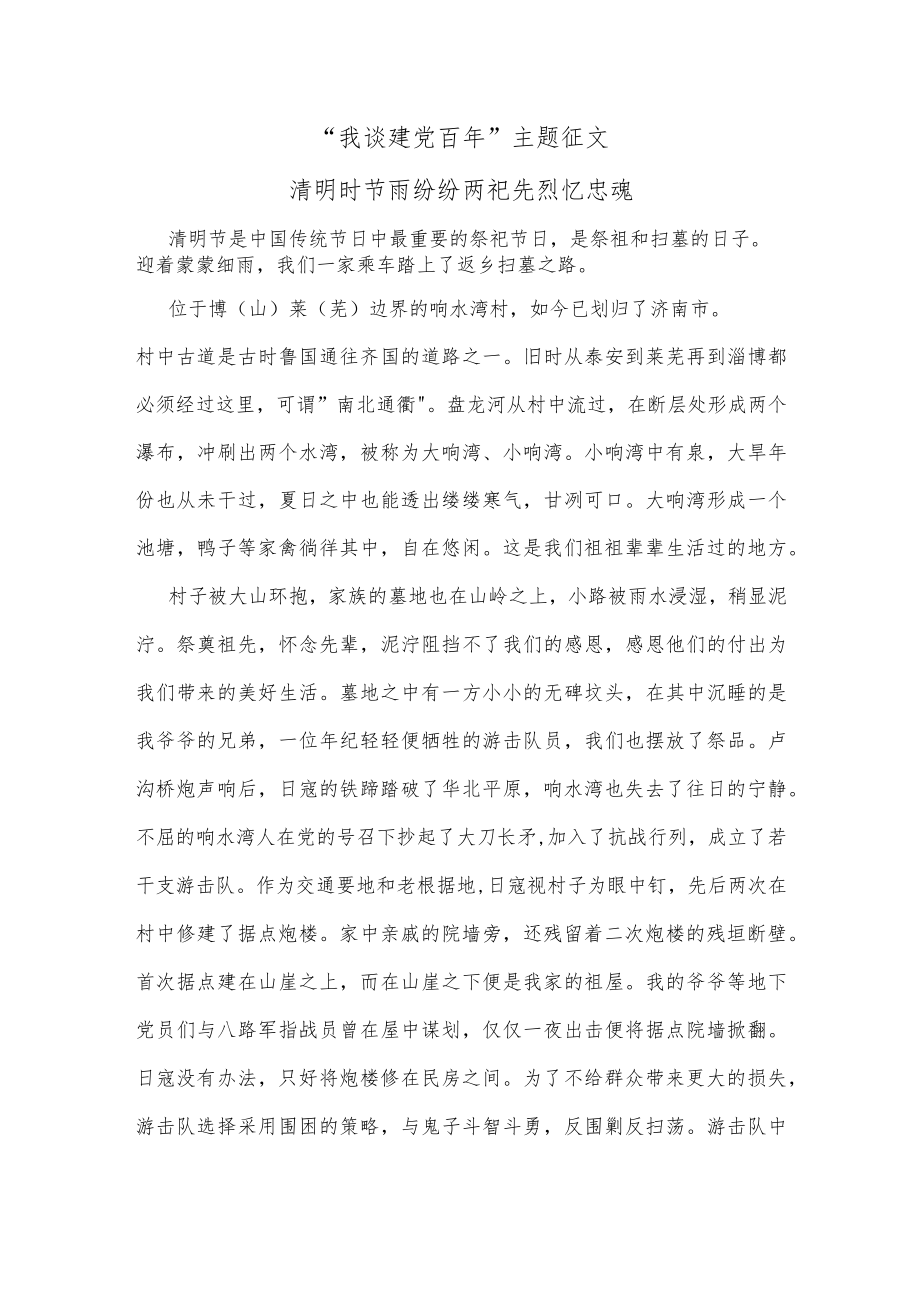 “我谈建党百年”主题征文.docx_第1页