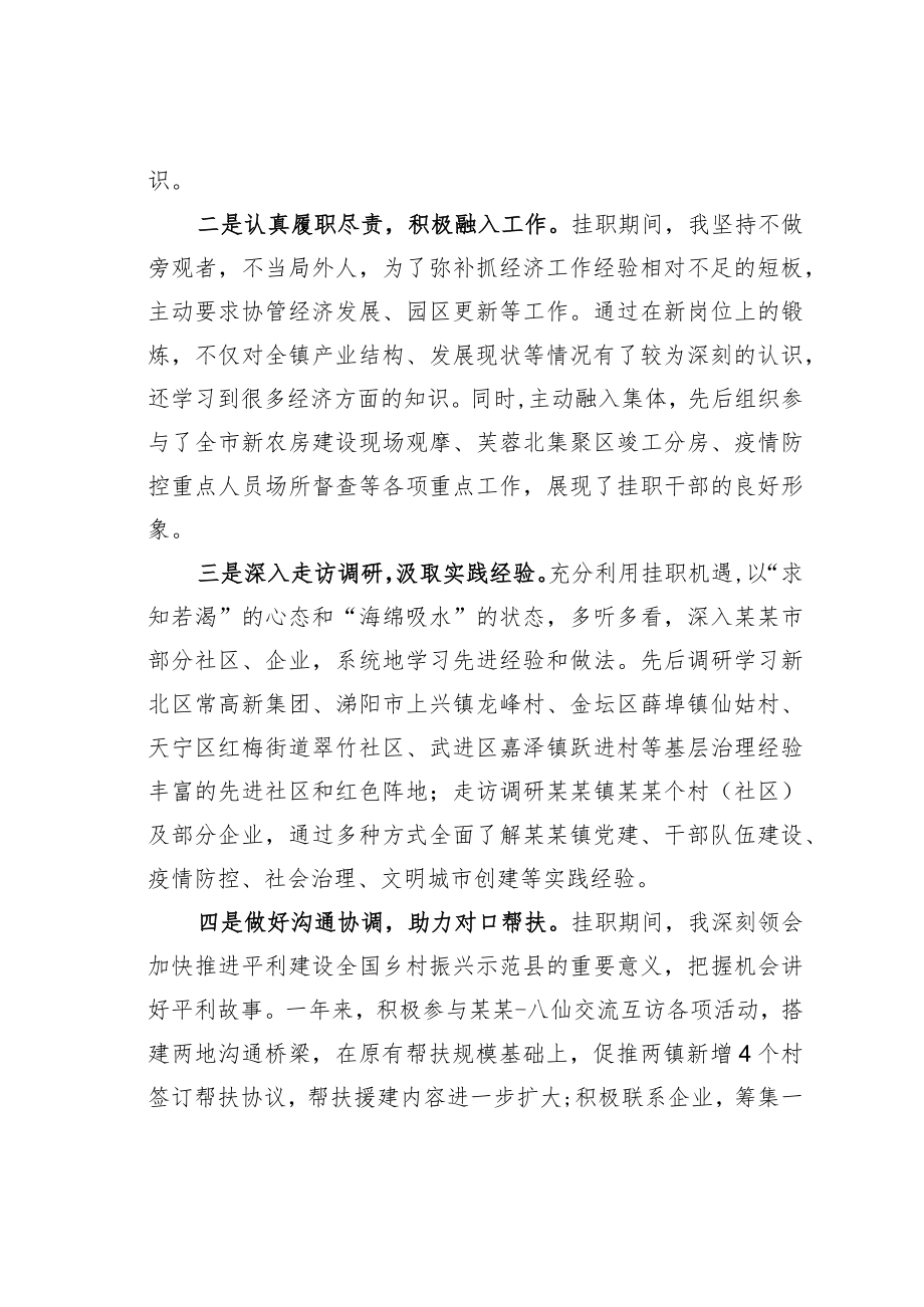 挂职乡镇党委委员工作收获感想.docx_第2页