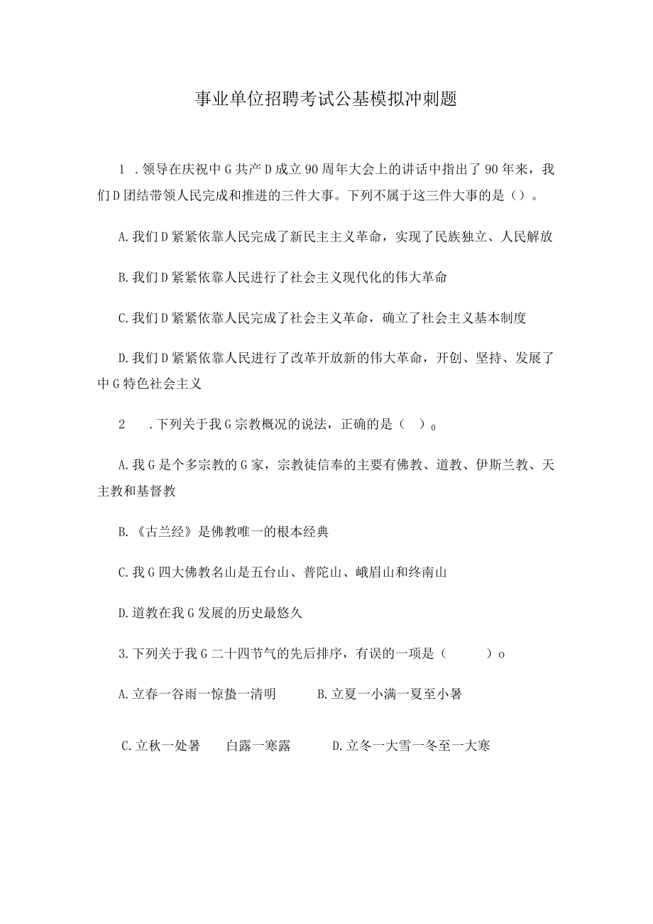 湖南事业单位考试复习题 (16).docx_第1页