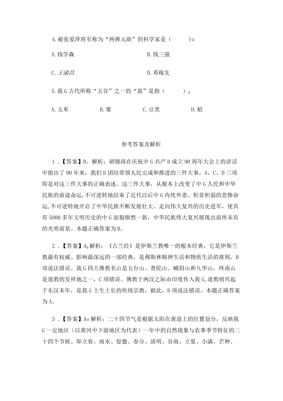 湖南事业单位考试复习题 (16).docx_第2页