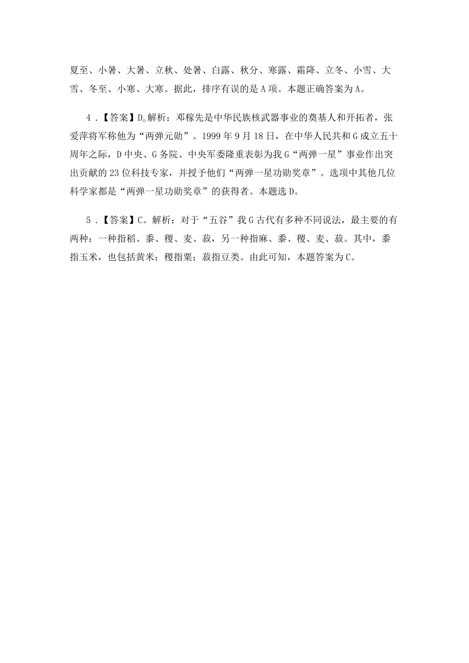 湖南事业单位考试复习题 (16).docx_第3页