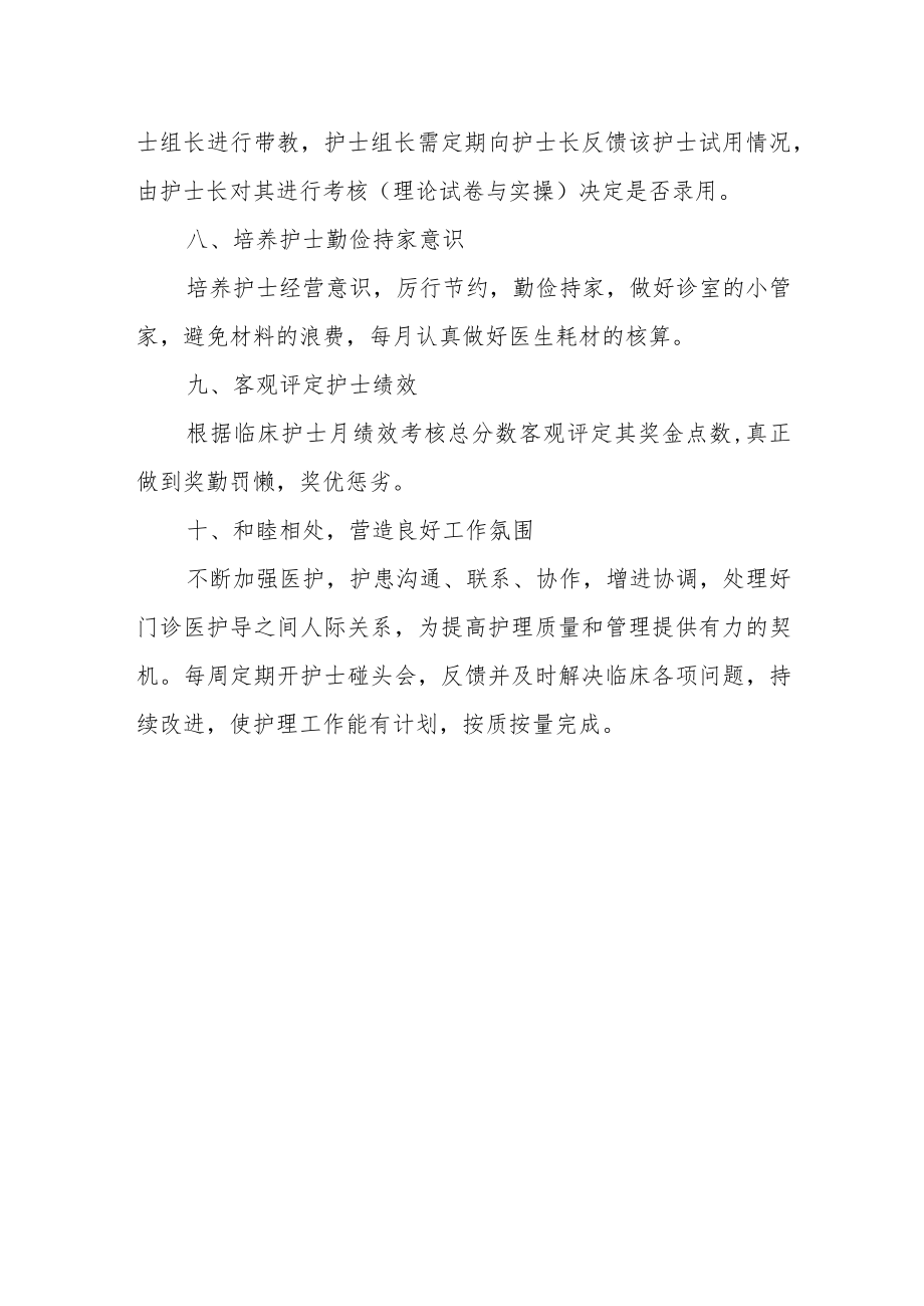 医院门诊部护理年度工作计划.docx_第3页