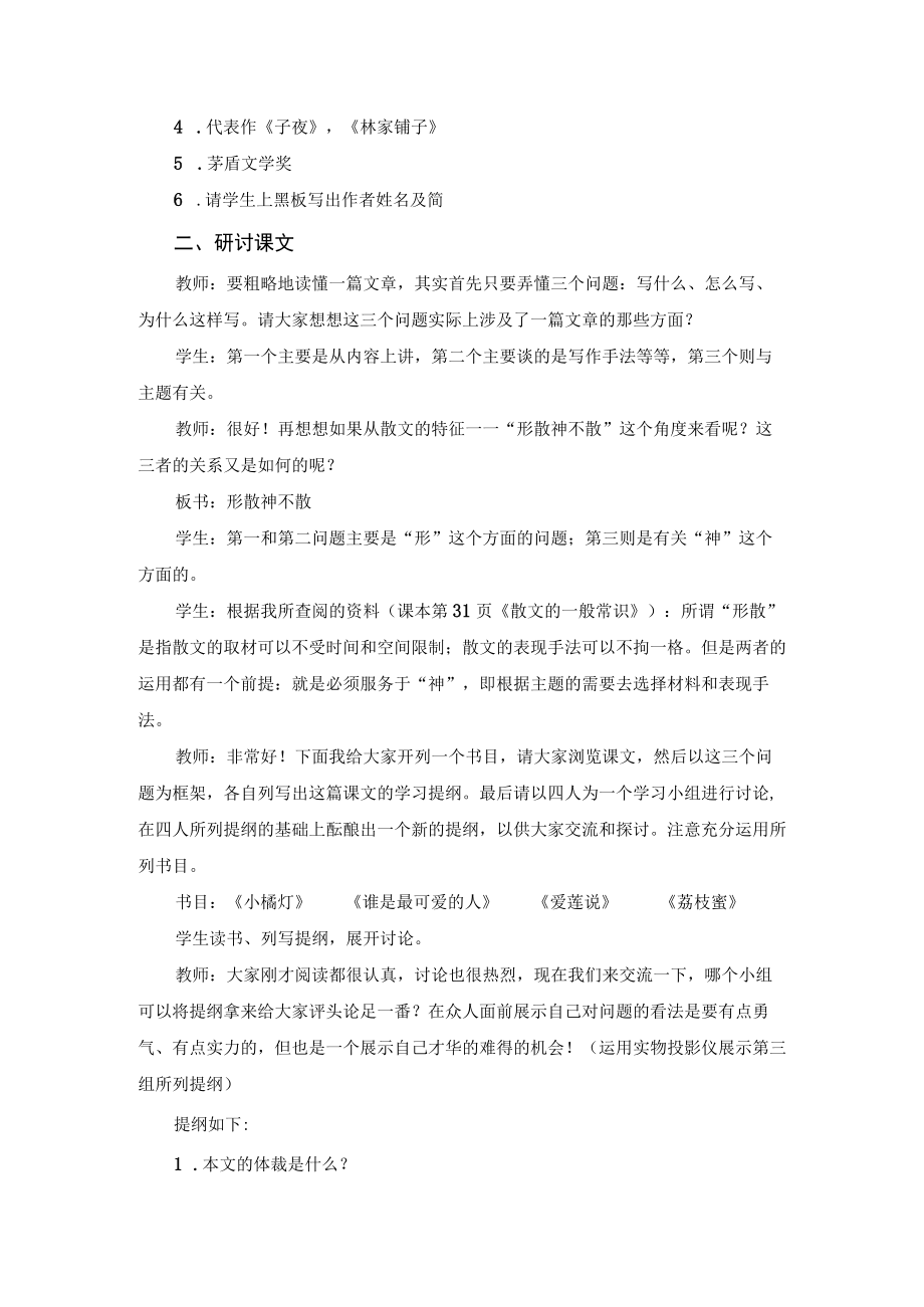 《白杨礼赞》教学设计.docx_第2页