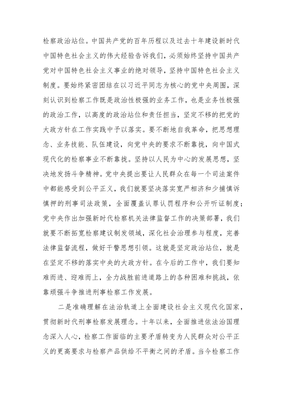 副检察长深入学习贯彻落实党的二十大精神心得体会.docx_第2页