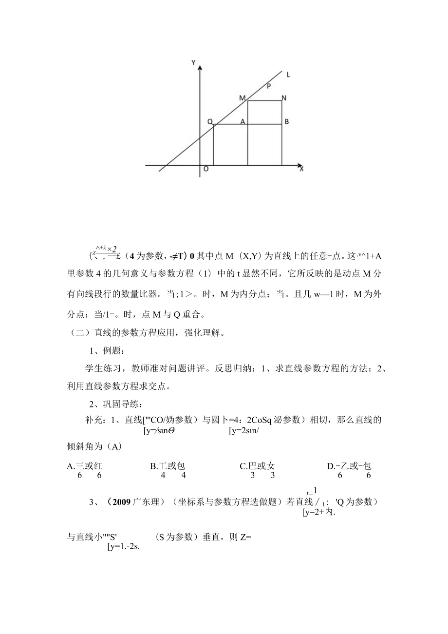 《2.2.1直线的参数方程》.docx_第2页