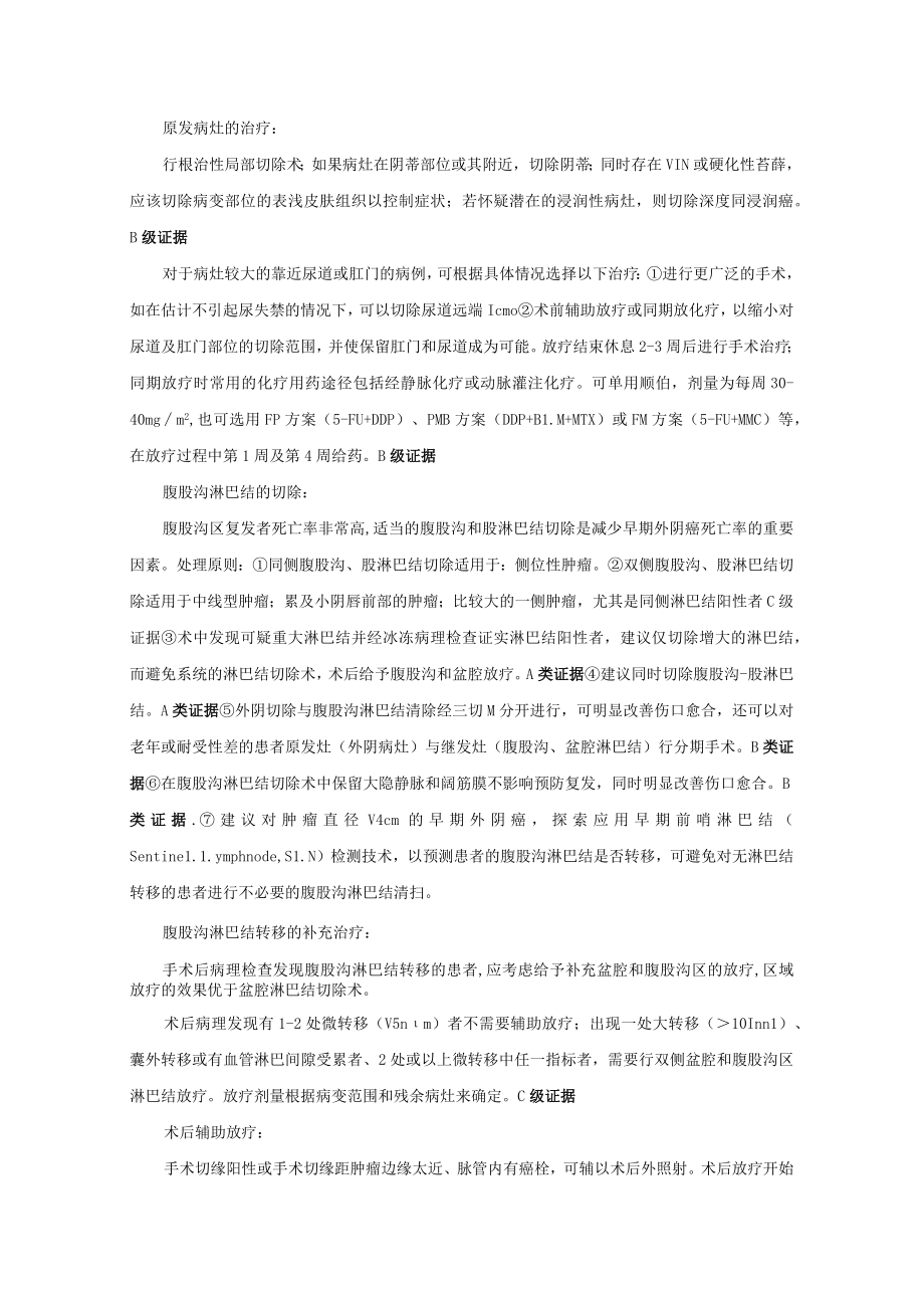 妇科外阴癌诊疗常规.docx_第3页