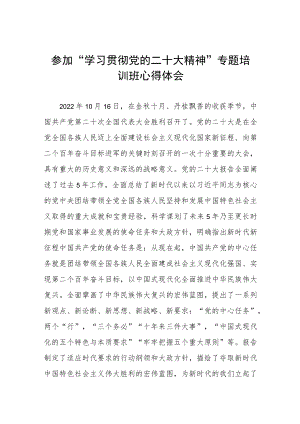 教务处处长参加“学习贯彻党的二十大精神”专题培训班心得体会三篇.docx