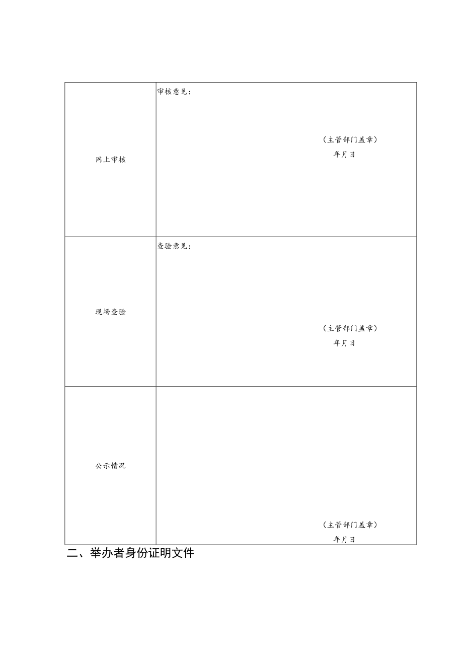 四川省非学科类校外培训机构申办材料清单.docx_第3页