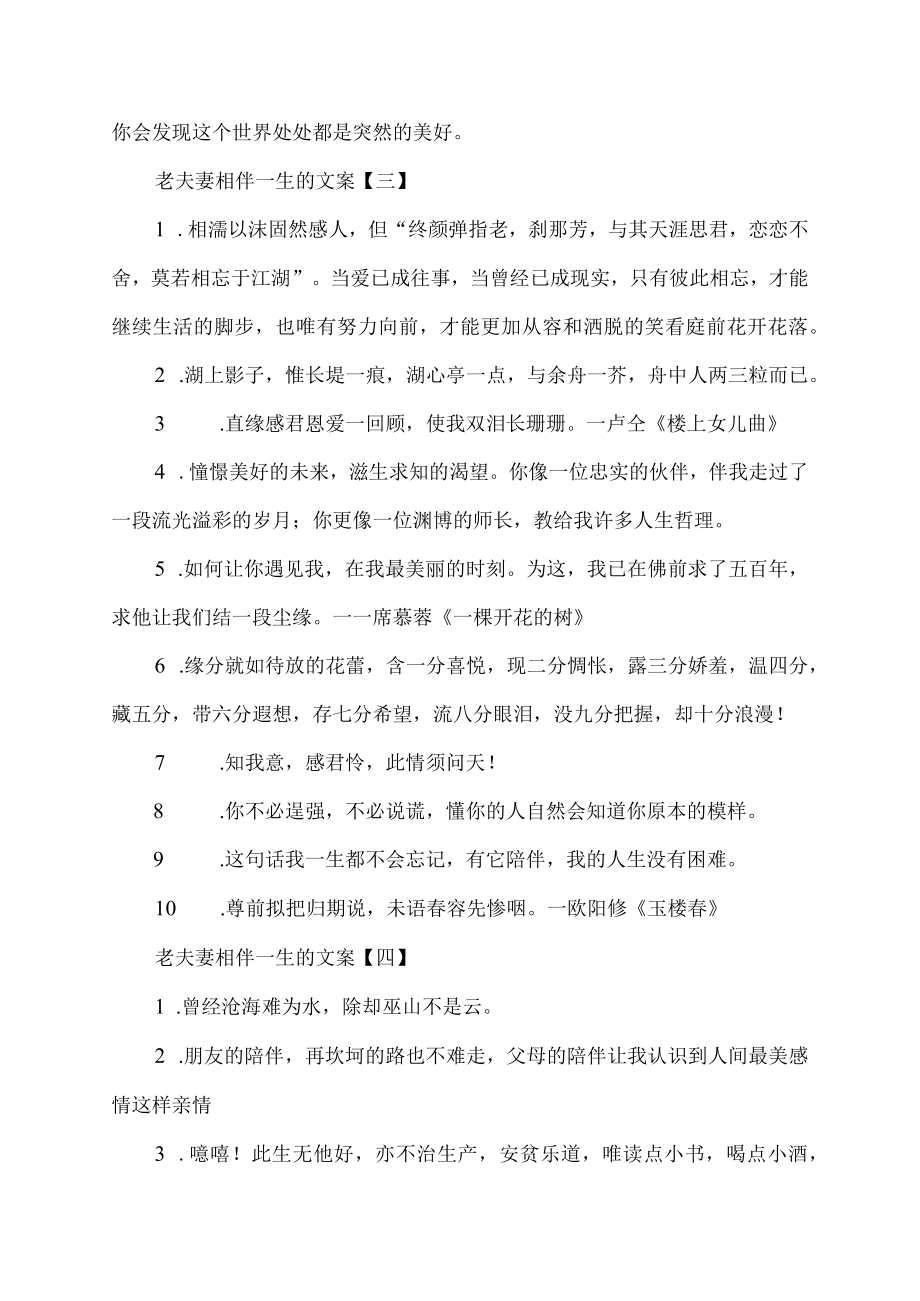 我们已不再年少,如今的你更懂我夫妻文案.docx_第3页