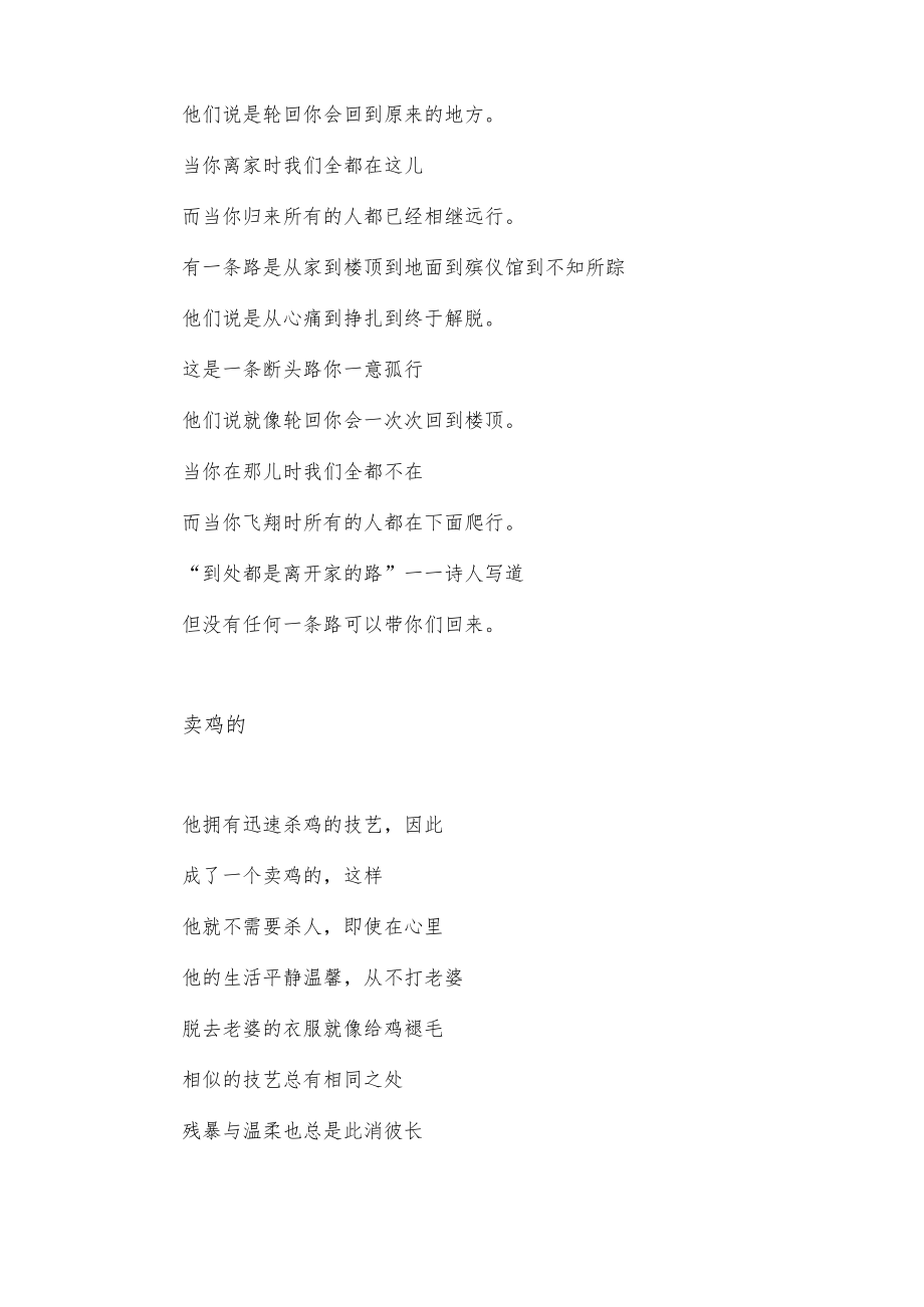 韩东诗歌代表作.docx_第3页