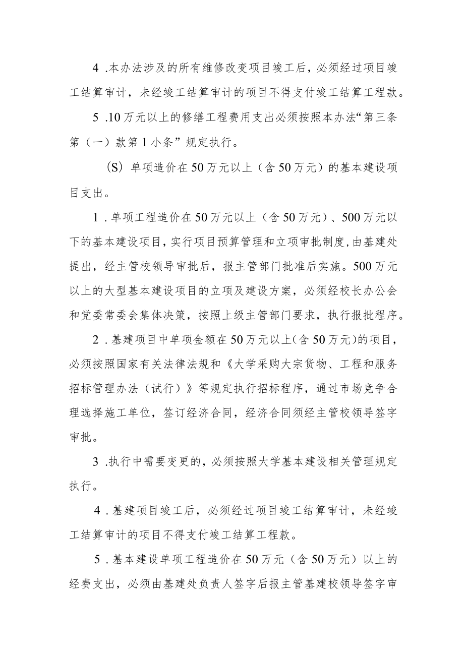 大学大额资金使用管理办法.docx_第3页