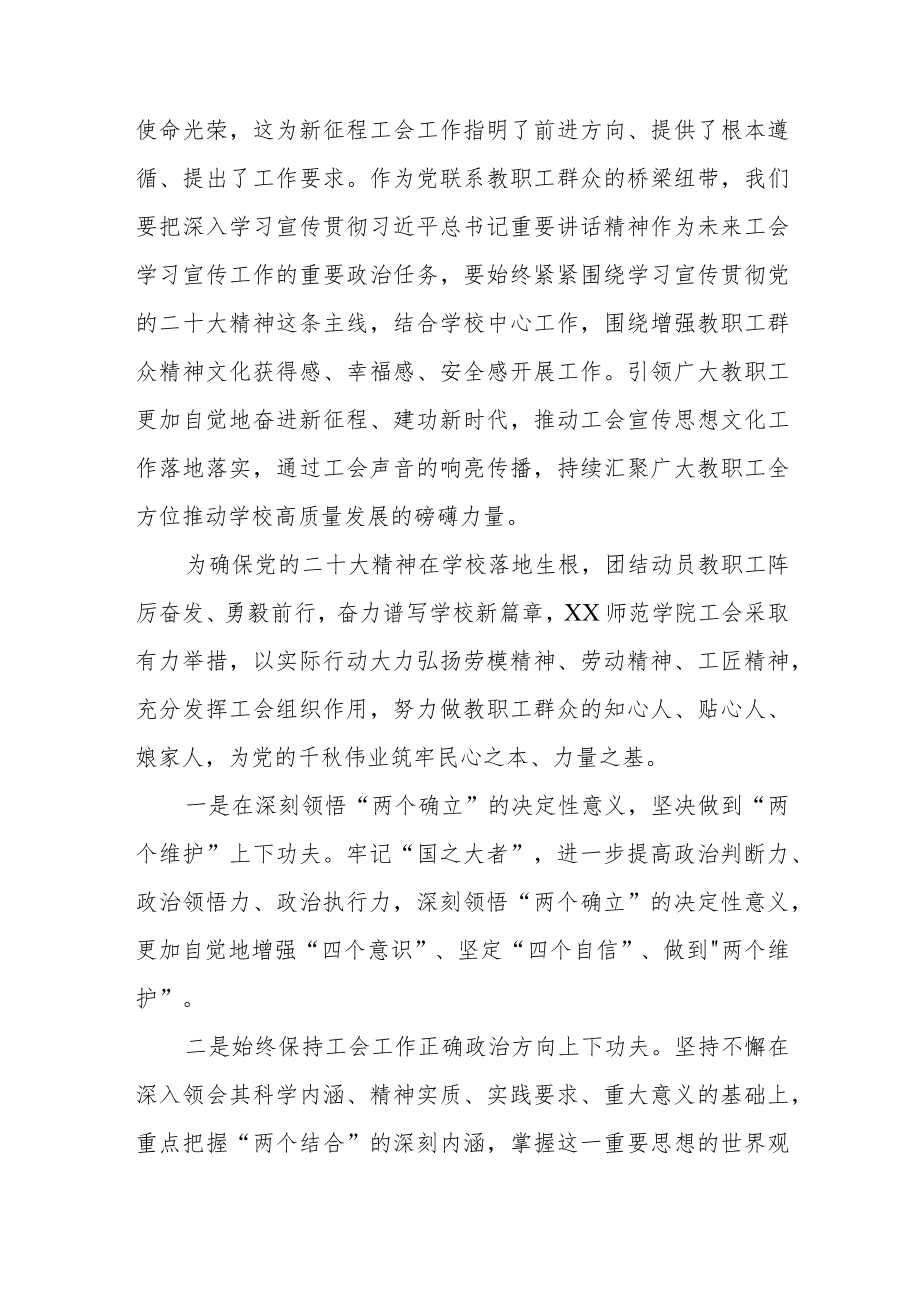 学院副院长参加“学习贯彻党的二十大精神”专题培训班心得体会三篇.docx_第2页