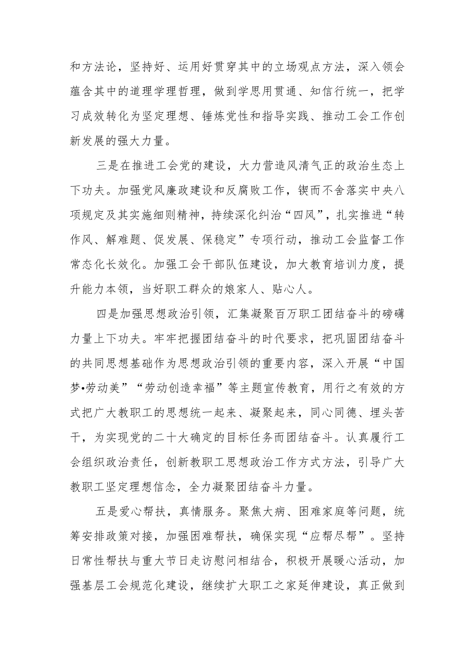 学院副院长参加“学习贯彻党的二十大精神”专题培训班心得体会三篇.docx_第3页