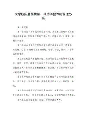 大学校园悬挂横幅.docx