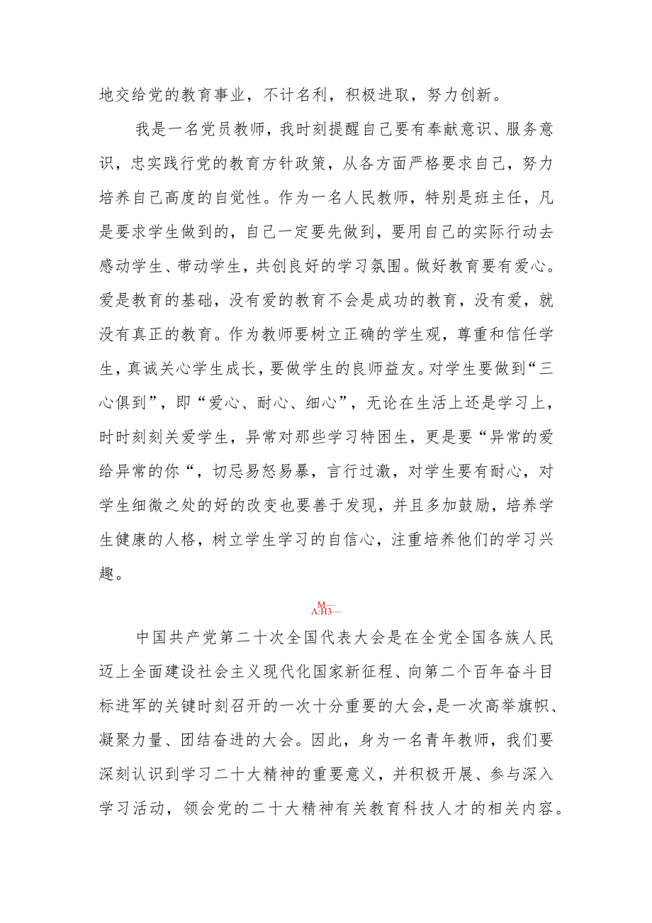 中学党员教师学习党的二十大精神心得体会四篇.docx_第2页