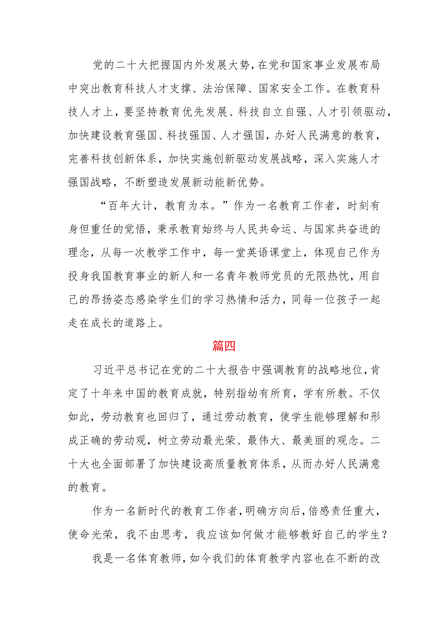 中学党员教师学习党的二十大精神心得体会四篇.docx_第3页