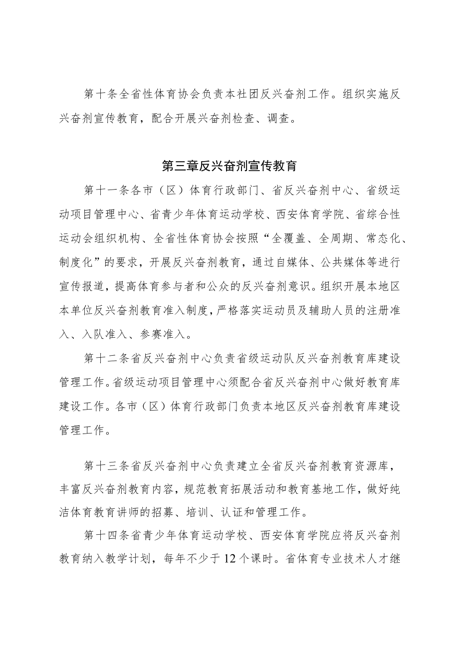 陕西省反兴奋剂工作实施细则.docx_第3页