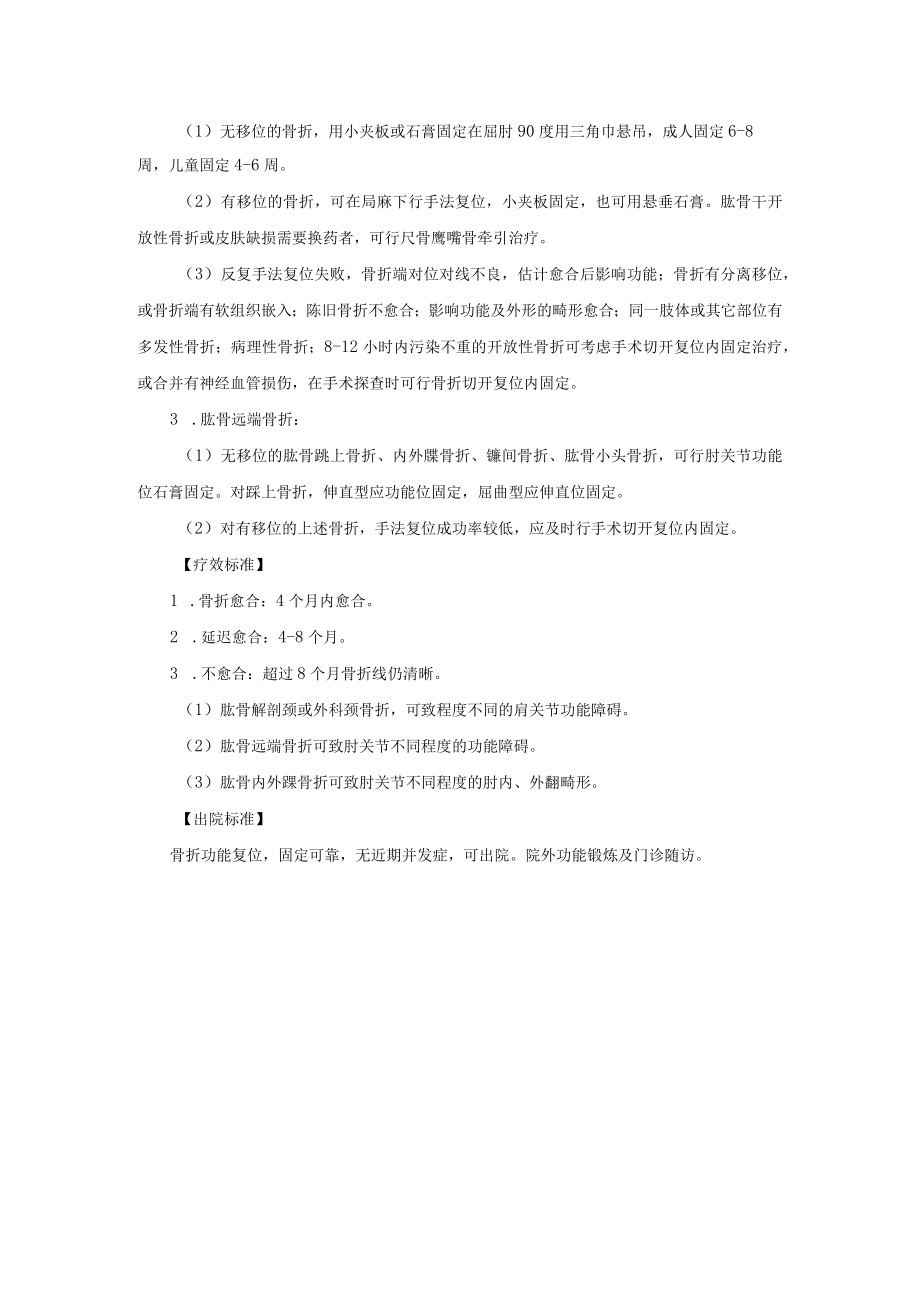 骨科肱骨骨折诊疗常规.docx_第2页