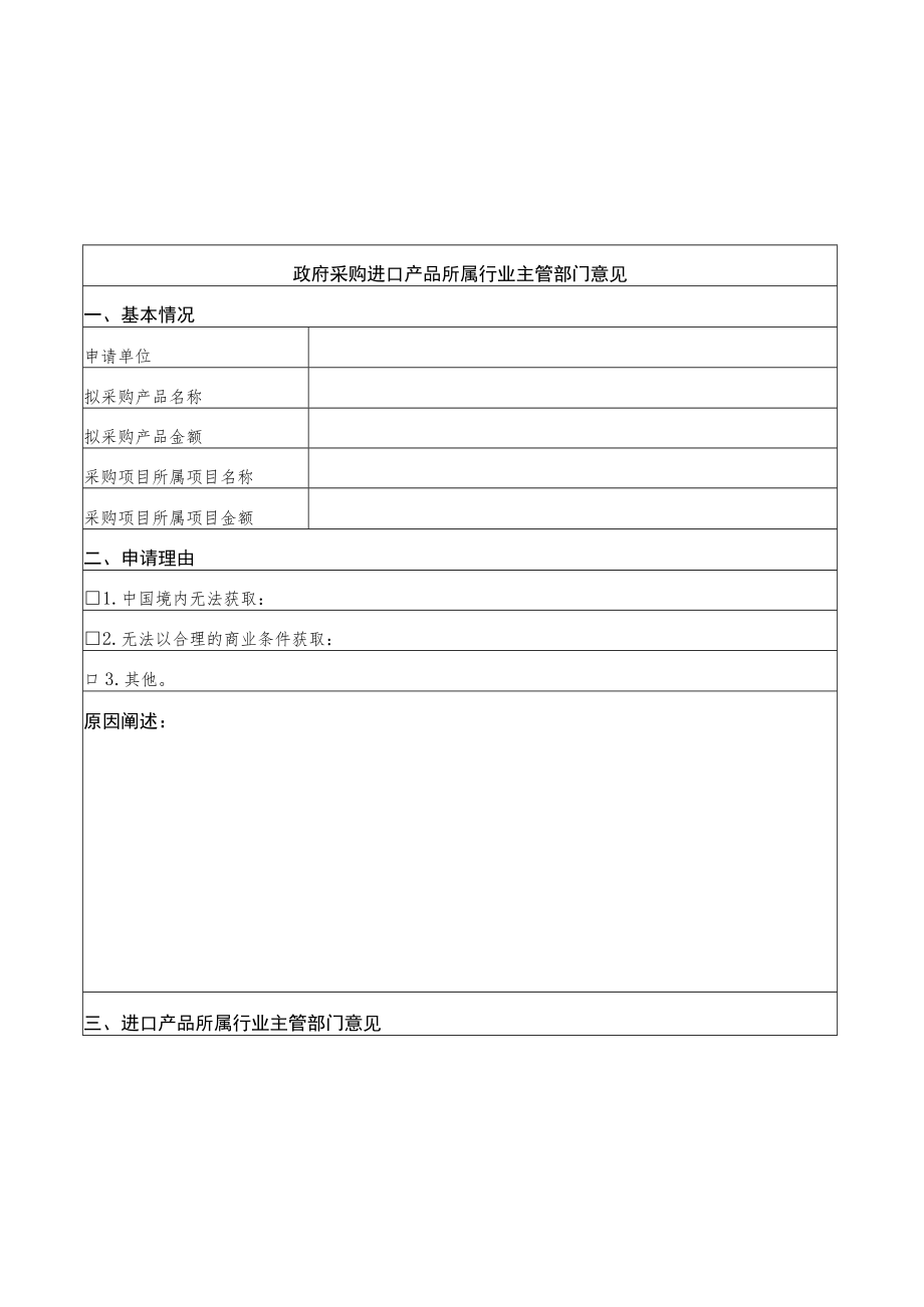 政府采购进口产品申请表（上海XX学院）.docx_第2页