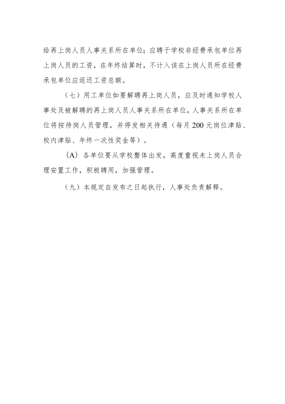 经费承包单位再上岗人员规范化管理办法.docx_第2页