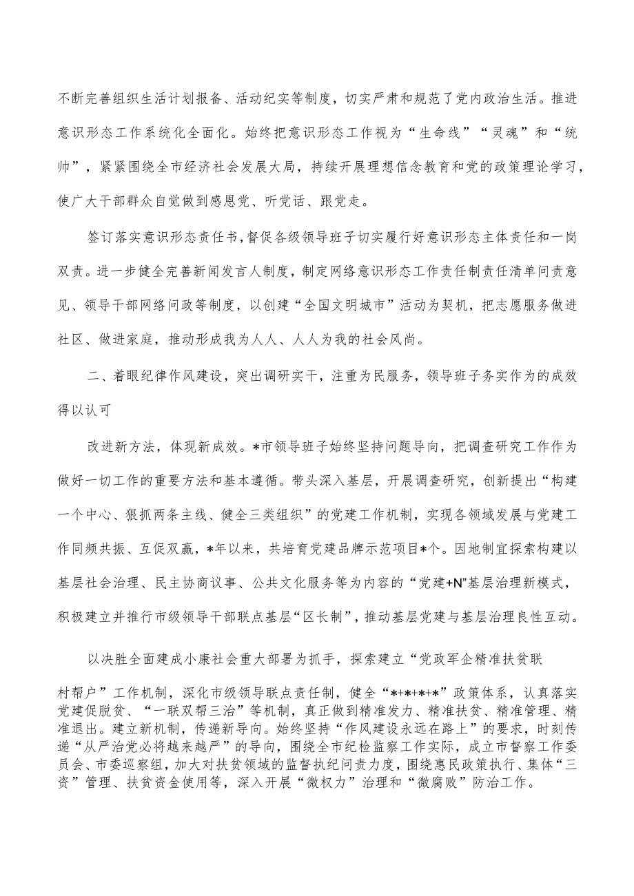 班子队伍建设工作总结.docx_第2页