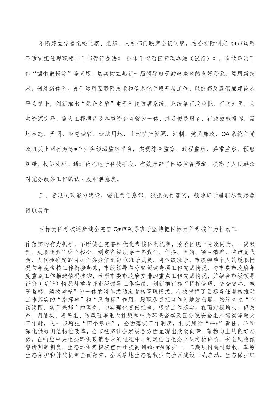 班子队伍建设工作总结.docx_第3页