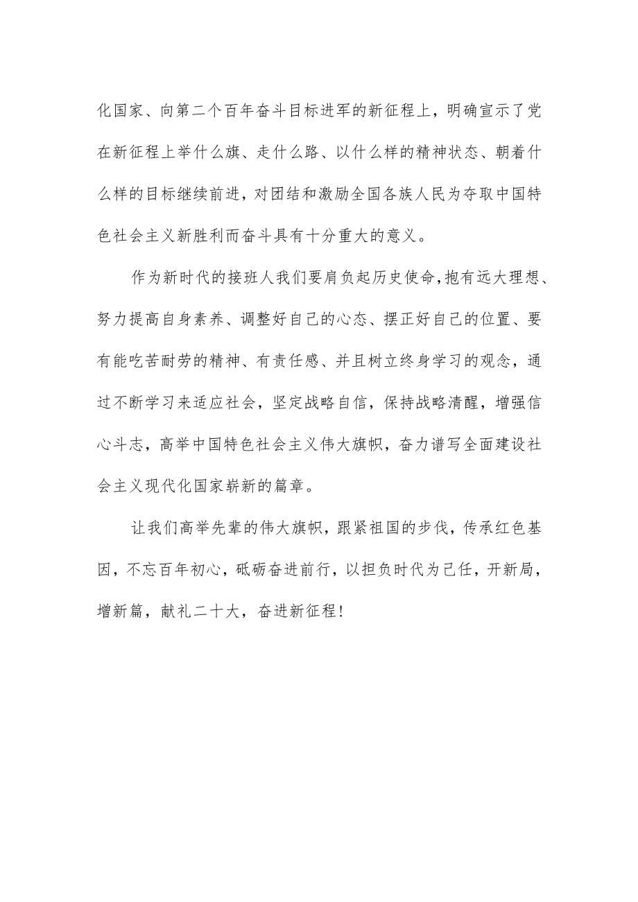 大学生党员学习贯彻党的二十大心得体会.docx_第2页