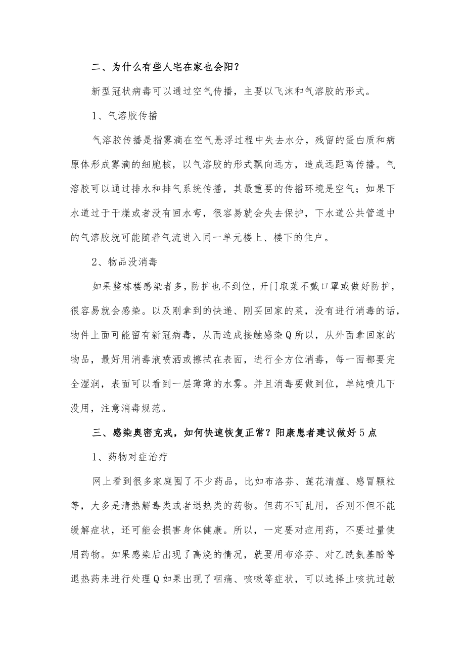 在抗原缺乏的时候如何判断自己是否阳了？.docx_第2页