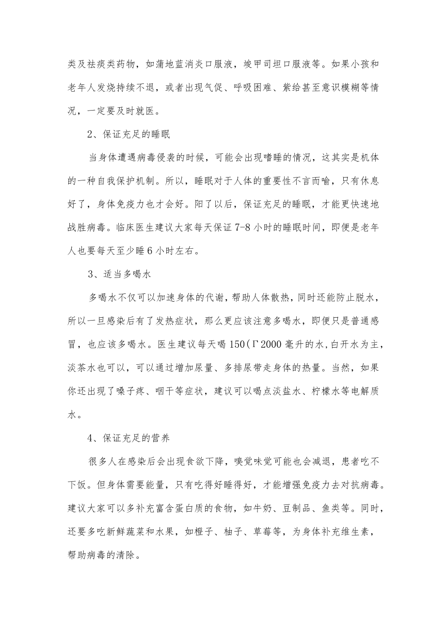 在抗原缺乏的时候如何判断自己是否阳了？.docx_第3页