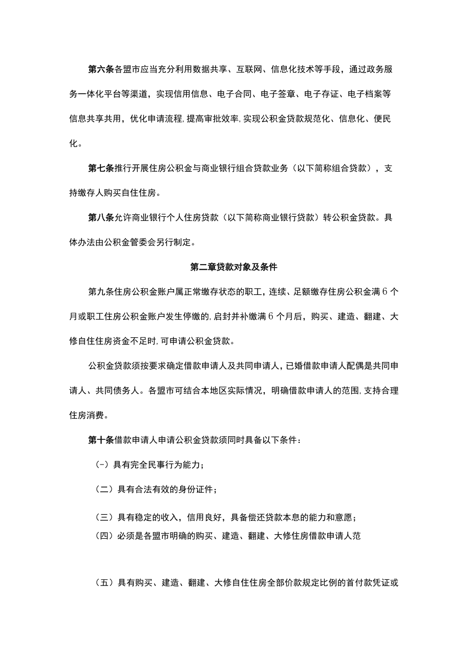 内蒙古自治区住房公积金贷款管理办法.docx_第2页