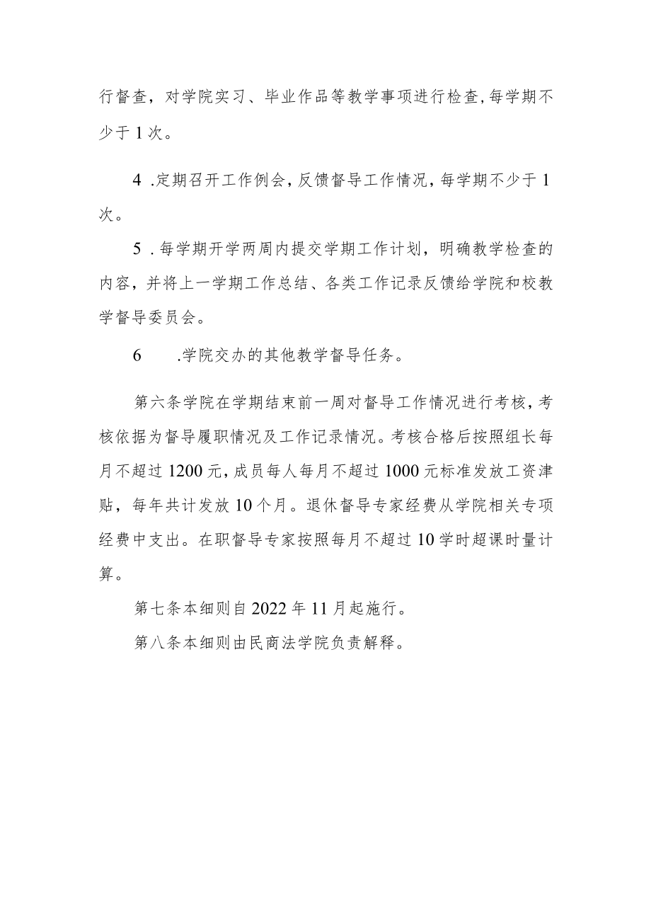 学院教学督导工作实施细则.docx_第2页