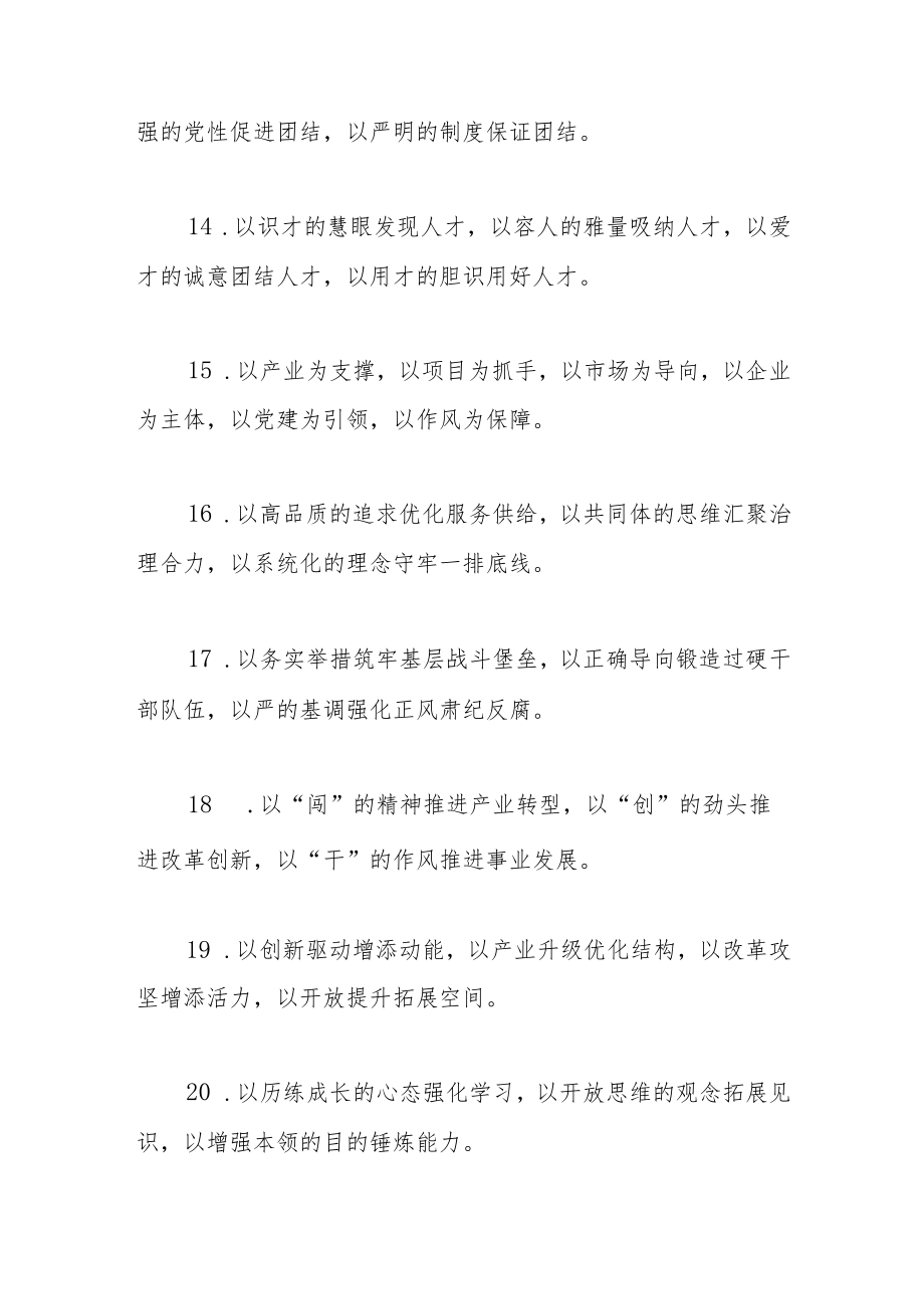 “以”字型排比句40例（2022年12月31日）.docx_第3页