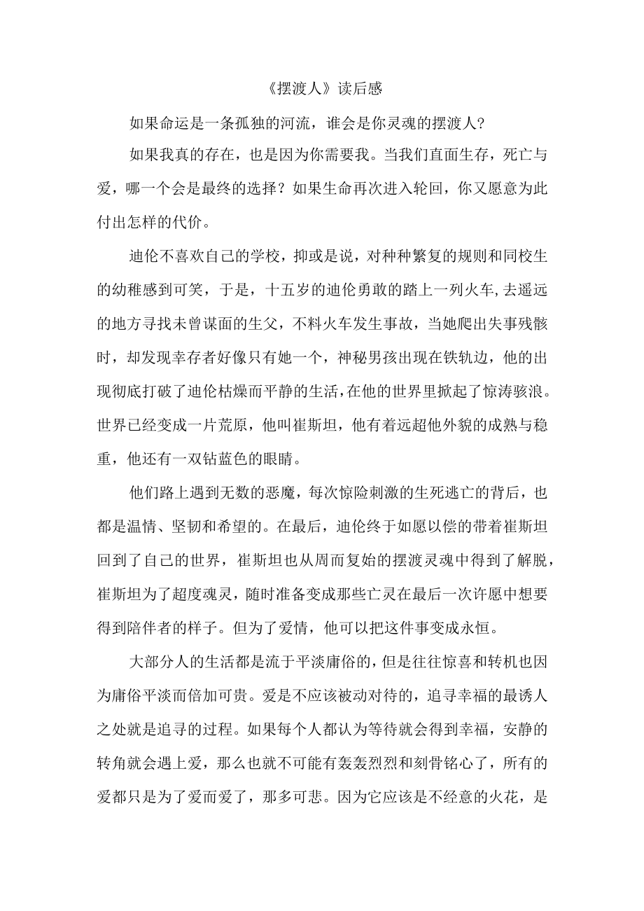 《摆渡人》读后感.docx_第1页