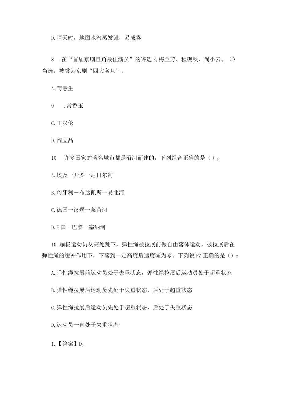 湖南事业单位考试复习题 (18).docx_第3页