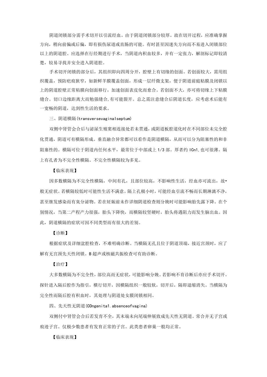 妇科阴道发育异常诊疗常规.docx_第2页