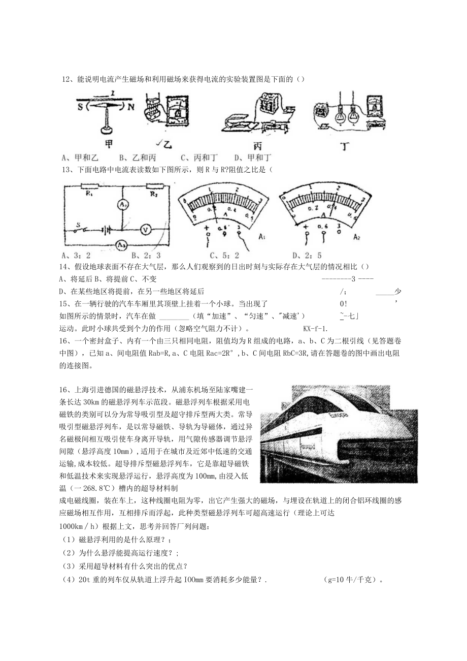 浙江省第七届初中自然科学竞赛预选赛试卷.docx_第2页