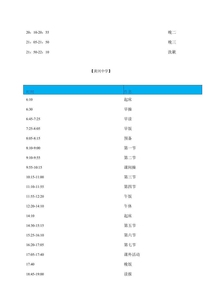 初中课程表时间安排.docx_第2页