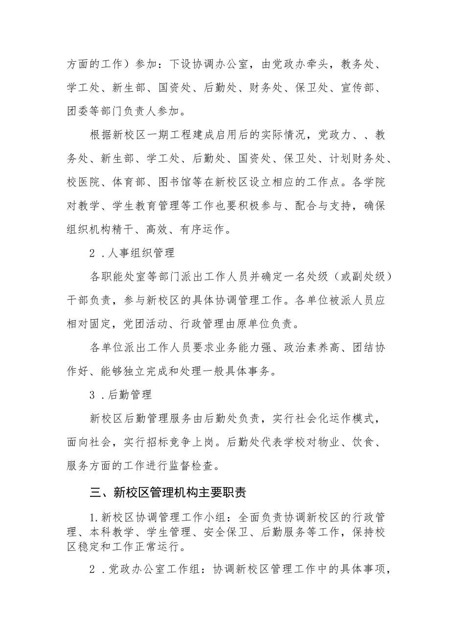 大学新校区管理工作办法.docx_第2页