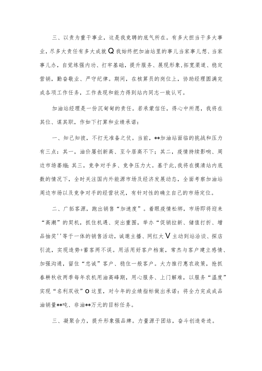 加油站经理岗位竞聘演讲稿供借鉴.docx_第2页