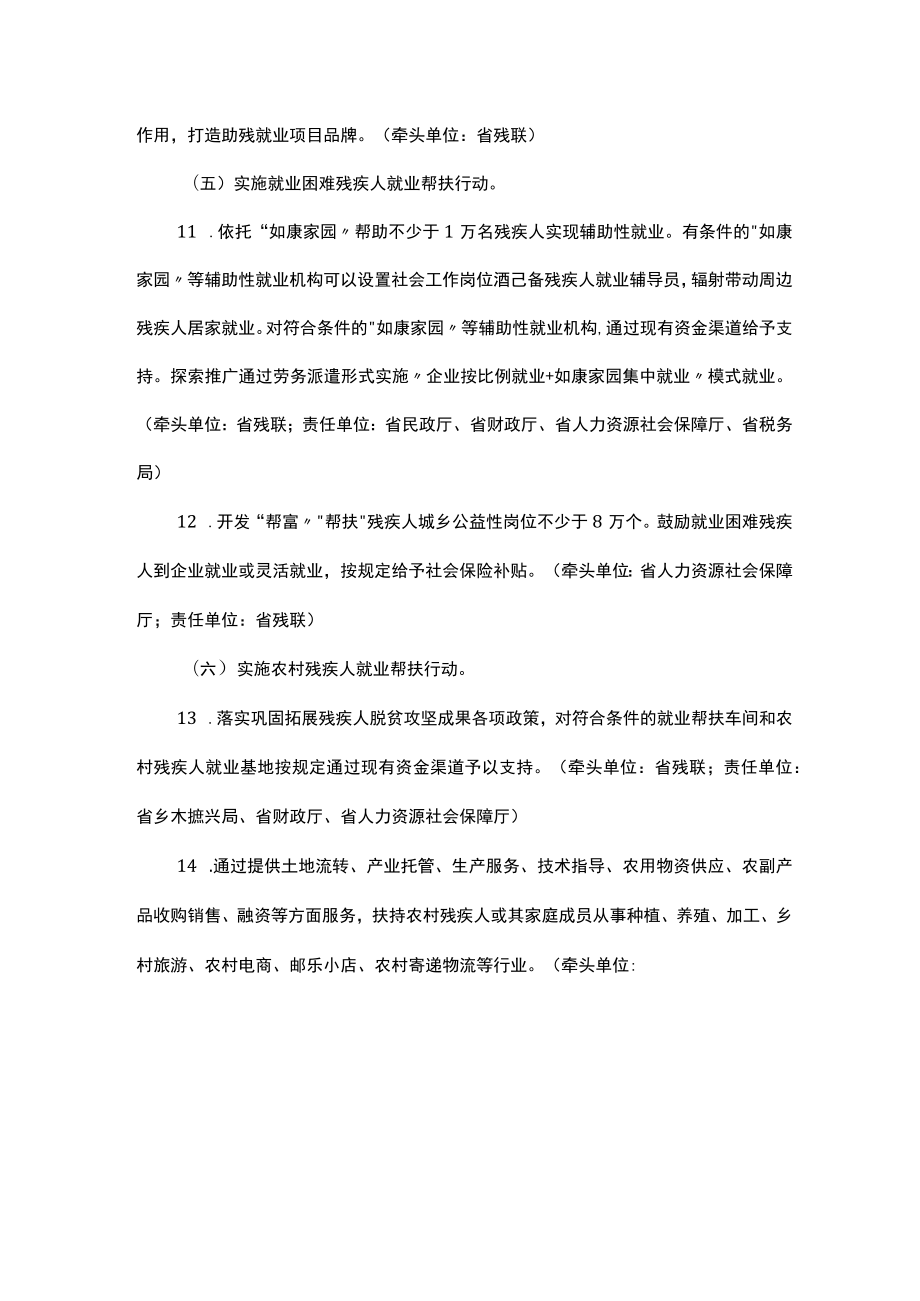 山东省促进残疾人就业三年行动实施方案（2022—2024年）.docx_第3页